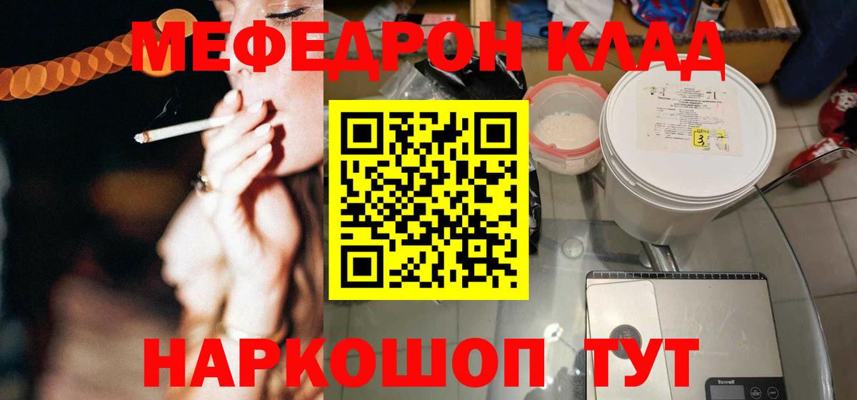 Мефедрон кристаллы Алапаевск