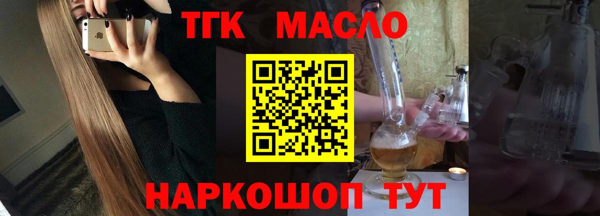 Алапаевск  купить наркотик  Вход с VPN  Дистиллят ТГК гашишное масло  Дистиллят ТГК вейп с тгк 
